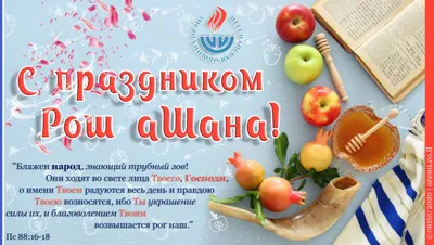 Рош ха-Шана — Википедия