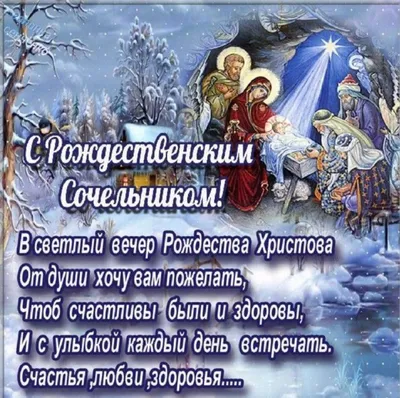 Морозные открытки и теплые слова в Рождественский сочельник 24 декабря |  Курьер.Среда | Дзен