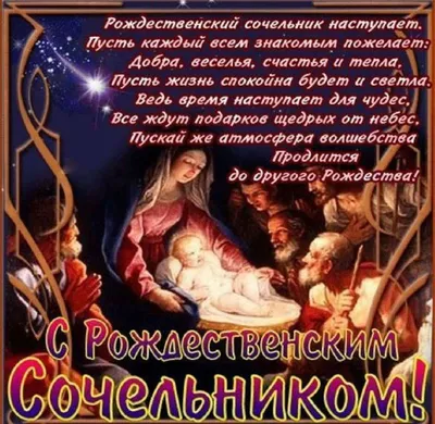 Открытки - Рождественский Сочельник ⭐ | Facebook