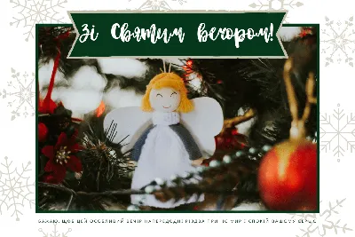 Что нужно и чего нельзя делать в Рождественский сочельник