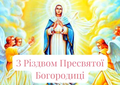 Рождество Пресвятой Богородицы, икона храмовая в фигурном киоте, размер  60х80 сантиметров