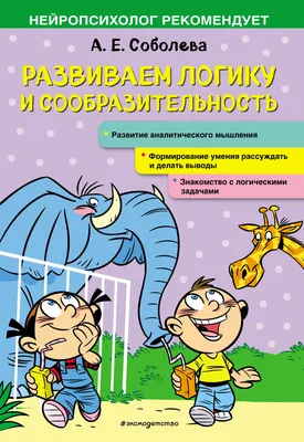 365+5 задачек на смекалку и сообразительность - Бук-сток