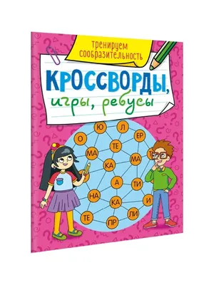 Школа логики 7-10 лет. Логические задачи: на внимание, смекалку,  сообразительность. Л.Г. Битно. Купить Школа логики 7-10 лет. Логические  задачи: на внимание, смекалку, сообразительность. Л.Г. Битно. Книжный  интернет-магазин \"Издательства \"Адукацыя і ...
