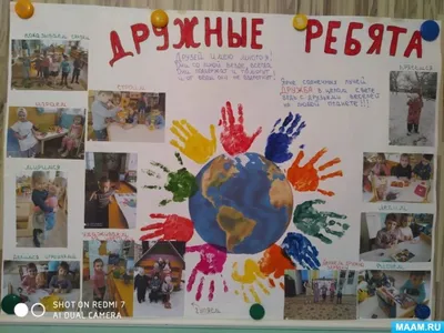 Стенгазета «Дружные ребята» (2 фото). Воспитателям детских садов, школьным  учителям и педагогам - Маам.ру