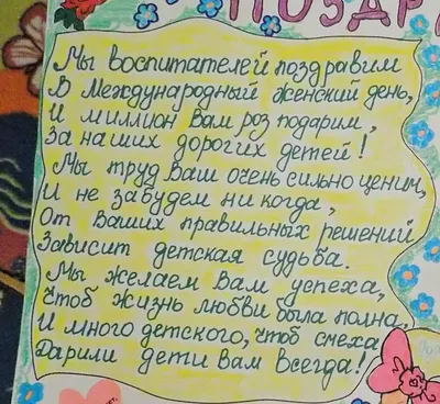 стенгазета \"Счастье - это мы\" - Педагогическая академия современного  образования