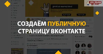 Продвижение личной страницы в ВК