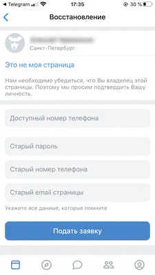 Как восстановить аккаунт в ВК и вернуть к нему доступ