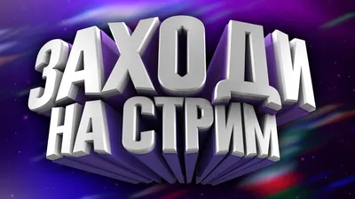 Сегодня в 18-00 стрим на канале. Присоединяйтесь | Деревенский блокнот | О  деревне | Дзен