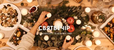 Картинки на святий вечір фотографии