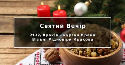 Коли святкувати Різдво за новим календарем в 2023 | ЯСЕНСВІТ