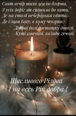 Сьогодні відзначають Святий вечір 2022: що категорично не можна робити у  цей день — Вечірній Кам'янець
