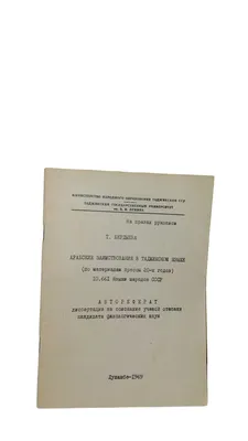 Коран на таджикском языке Куръони Мачид (24х17 см) с быстрой доставкой по  Москве и всей России от Али Аскерова