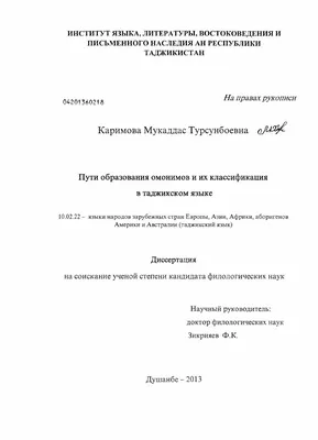 Как сказать на Таджикский? \"Мама Папа Старший брат Младший брат Старшая  сестра Младшая сестра Бабушка Дедушка Тётя Дядя Племянник Племянница  Двоюродный брат Двоюродная сестра Жена брата Муж Жена Муж сестры Дочь Сын