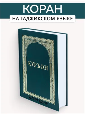 Закон о языке в Таджикистане: каких букв нет в алфавите