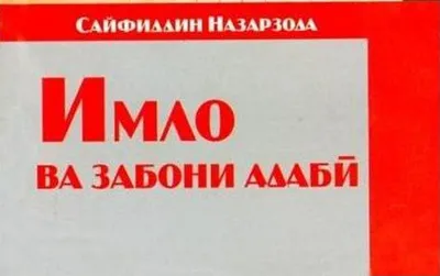 Мой Коран Куръон точики. Коран на таджикском языке