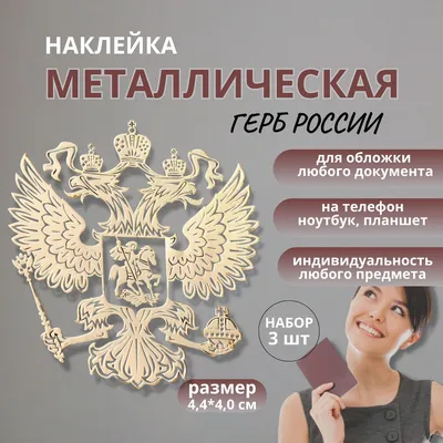 Металлический герб Металлические наклейки Автомобильная наклейка Россия  Автомобильная наклейка Наклейка на телефон 3D Автомобильная наклейка –  лучшие товары в онлайн-магазине Джум Гик
