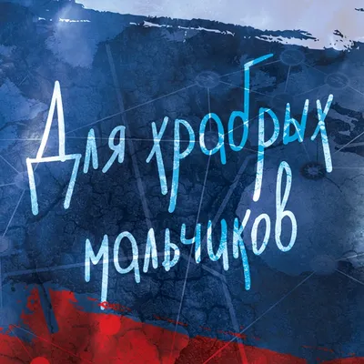 Фотозона в детском саду на 23 февраля. Купить фотозону к 23 февраля