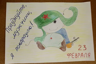 Картинки с 23 февраля
