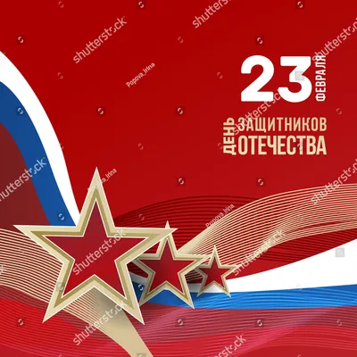 Фотозона на 23 февраля