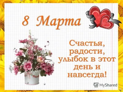 Выставка \"8 марта\"