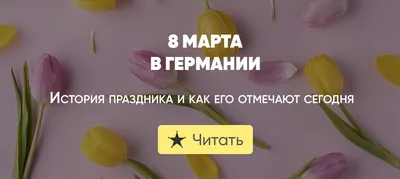40+ открыток с 8 Марта 2024: скачать бесплатно и распечатать красивые  поздравительные открытки для мамы, бабушки, сестры, дочери, коллег женщин в  советском, ретро стиле
