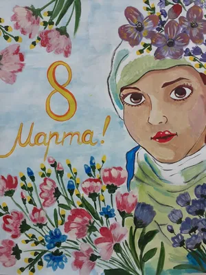 Рисунки на восьмое марта - 82 фото