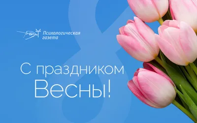 Красивые открытки и анимации с 8 марта с цветами. Страница 8.