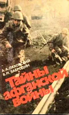 Будь славен солдат, не пришедший с афганской войны | 13.02.2021 | Лермонтов  - БезФормата