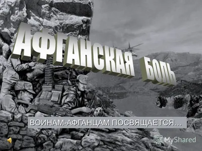 Вывод советских войск из Афганистана |