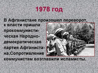 Классный час на тему: «Афганистан — наша память и боль». — Железноводский  художественно-строительный техникум имени казачьего генерала В.П. Бондарева