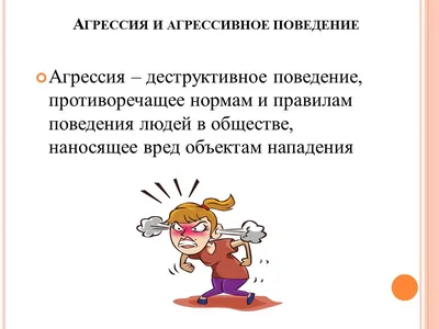 Картинки на тему #агрессия - в Шедевруме