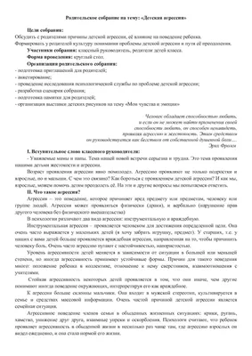 Презентация на тему \"Агрессия- сила разрушительная\" - БУ \"Сургутский  районный комплексный центр социального обслуживания населения\"