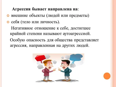ПОДАВЛЕННАЯ АГРЕССИЯ - для размышления. /Сохраняйте в закладки/ ⠀ Я очень  люблю эту тему, потому что агрессия имеет два полярных потенциала… |  Instagram