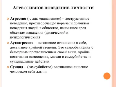 Презентация для родительского собрания на тему Агрессия детей: её причины и  предупреждение\"
