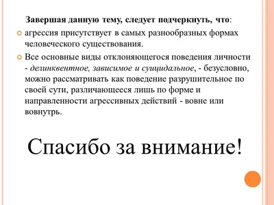 ПОДАВЛЕННАЯ АГРЕССИЯ - для размышления. /Сохраняйте в закладки/ ⠀ Я очень  люблю эту тему, потому что агрессия имеет два полярных потенциала… |  Instagram