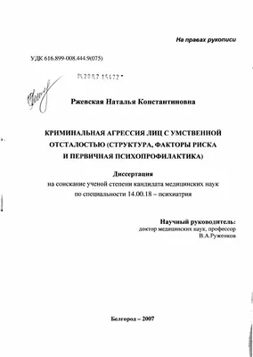 Диссертация на тему \"Речевая агрессия в непрямой коммуникации : на  материале русской классической и современной литературы\", скачать бесплатно  автореферат по специальности 10.02.01 - Русский язык