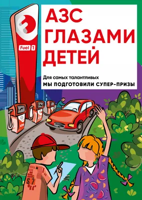 Оформление АЗС - Наше портфолио - ПК Фаворит