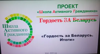 Презентация по английскому языку на тему \"Беларусь\" часть 1