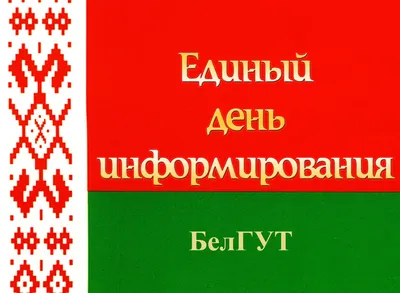 Литературная гостиная на тему «Беларусь мая старонка…» — Отдел образования  Вороновского райисполкома