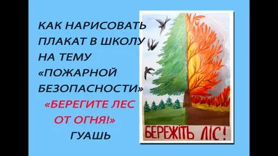 В КАЛУЖСКОЙ ОБЛАСТИ СТАРТОВАЛ КОНКУРС РИСУНКОВ «БЕРЕГИТЕ ЛЕС ОТ ПОЖАРА!» |  Портал органов власти Калужской области