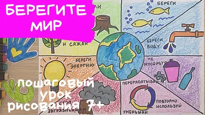 Гр.8. Выставка рисунков \"Берегите природу!\" - YouTube