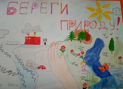 Берегите природу России!» Конкурс листовок. | Номинации конкурса