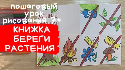 Поделка Берегите природу от огня №176900 - «ДЕТИ ПРОТИВ МУСОРА» (13.01.2024  - 02:52)