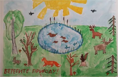 Сочинение на тему: \"Берегите природу!\" | Уроки | Дзен