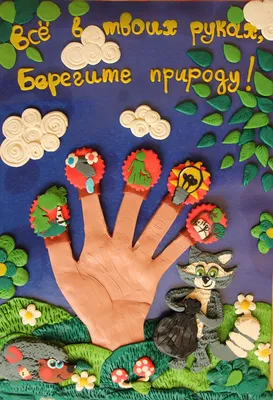 Берегите природу! » Осинники, официальный сайт города