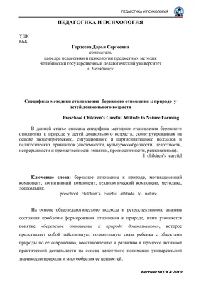 Конспект урока по ОДНКНР на тему: \"Бережное отношение к природе\".