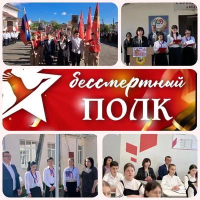 Презентация на тему \"Бессмертный полк\"