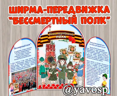 Бессмертный Полк. Ирландия.
