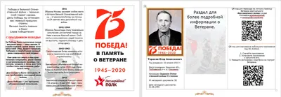 Бессмертный полк онлайн