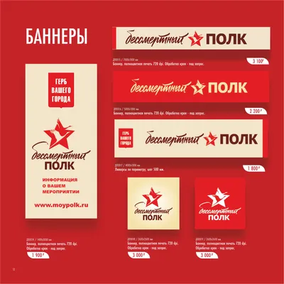 Бессмертный полк